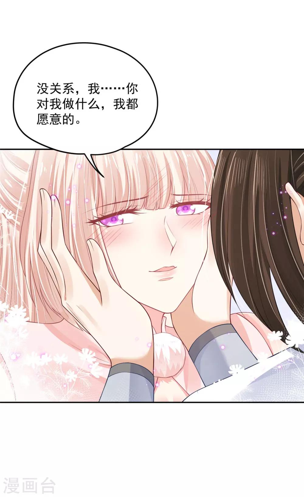 《朕的马是狐狸精》漫画最新章节第89话 不能亲！免费下拉式在线观看章节第【11】张图片