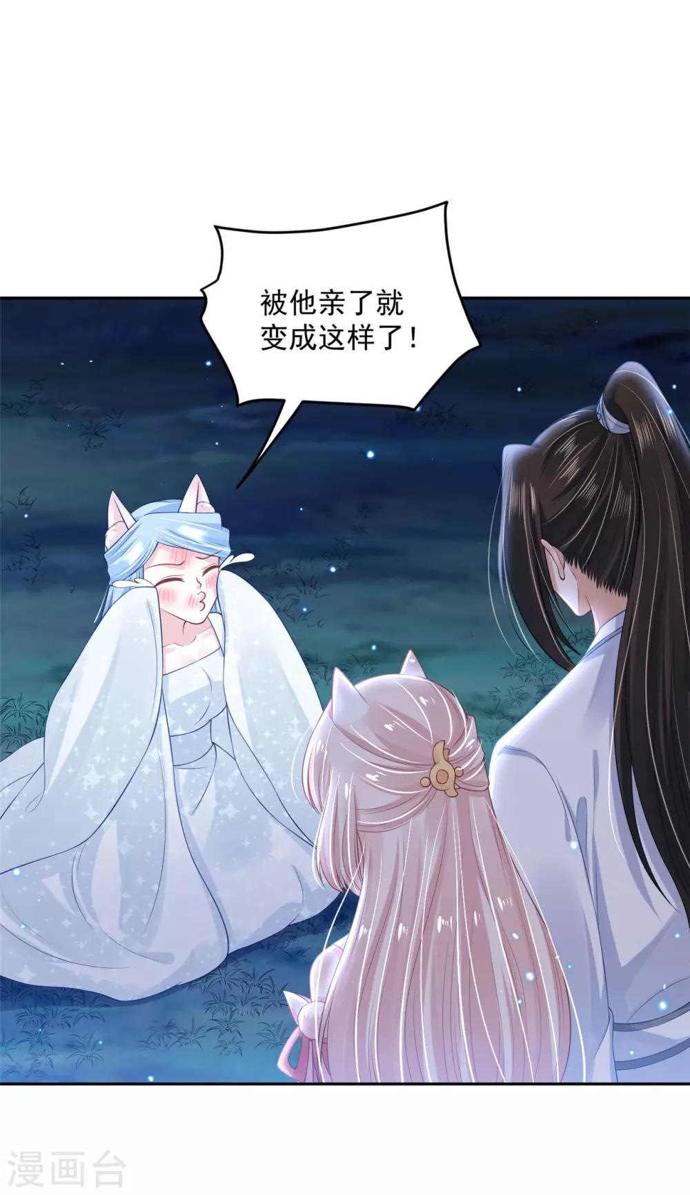 《朕的马是狐狸精》漫画最新章节第89话 不能亲！免费下拉式在线观看章节第【18】张图片