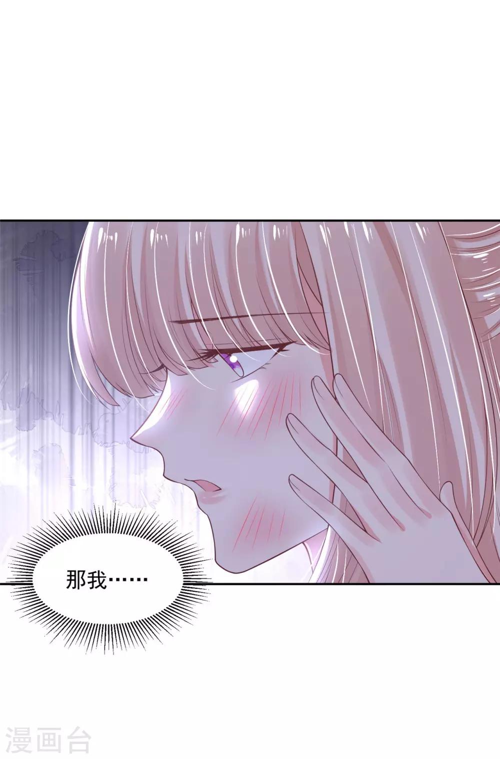 《朕的马是狐狸精》漫画最新章节第89话 不能亲！免费下拉式在线观看章节第【20】张图片