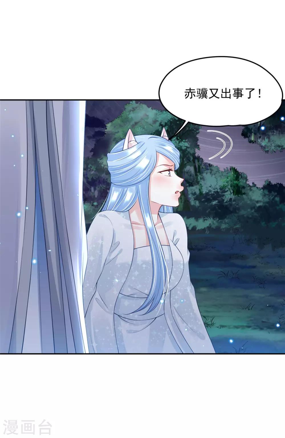 《朕的马是狐狸精》漫画最新章节第89话 不能亲！免费下拉式在线观看章节第【23】张图片