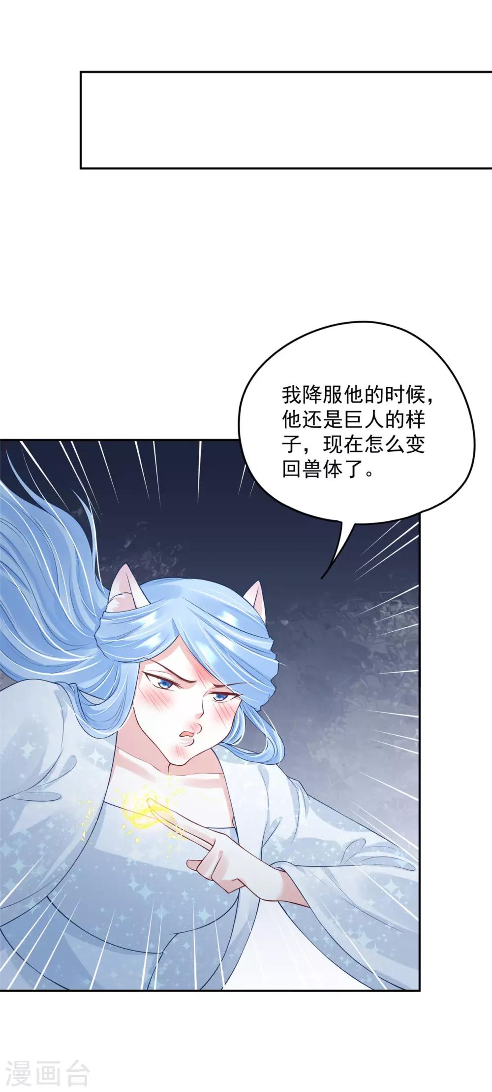 《朕的马是狐狸精》漫画最新章节第89话 不能亲！免费下拉式在线观看章节第【26】张图片