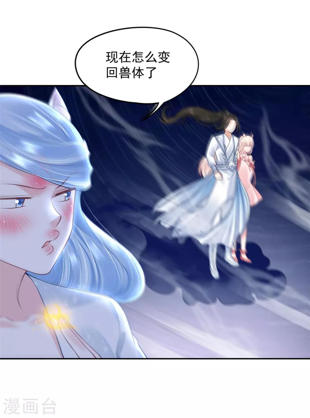 《朕的马是狐狸精》漫画最新章节第89话 不能亲！免费下拉式在线观看章节第【27】张图片