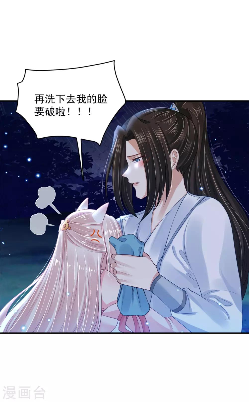 《朕的马是狐狸精》漫画最新章节第89话 不能亲！免费下拉式在线观看章节第【7】张图片