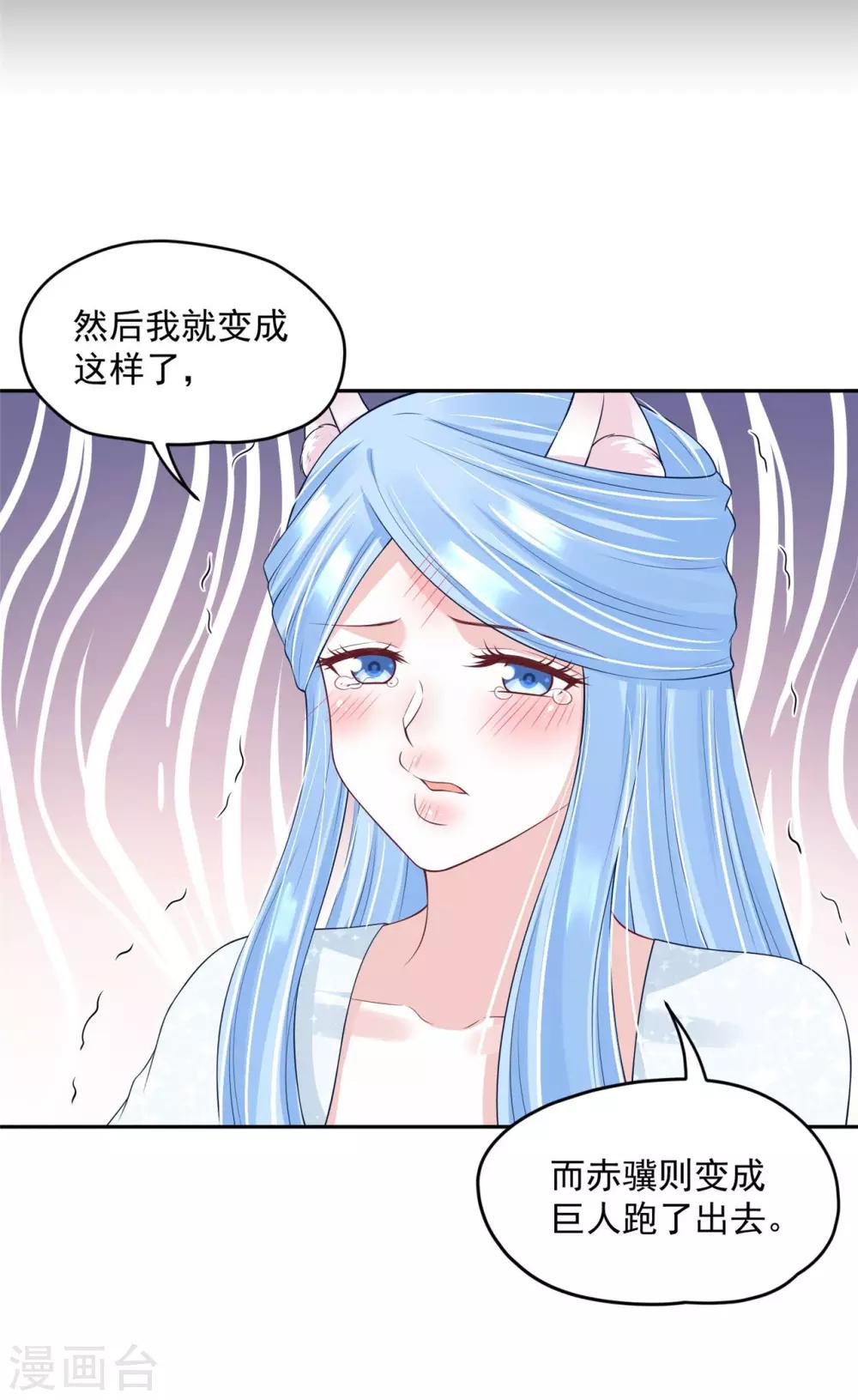 《朕的马是狐狸精》漫画最新章节第90话 我要他醒过来免费下拉式在线观看章节第【14】张图片