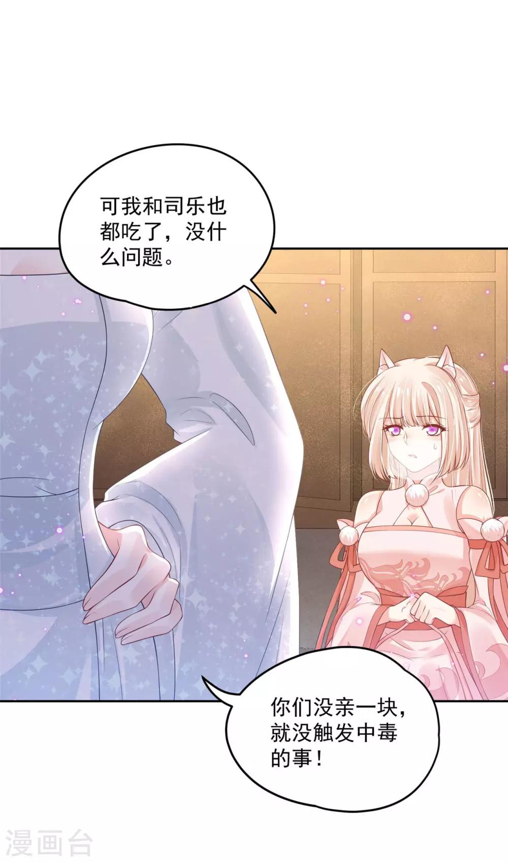 《朕的马是狐狸精》漫画最新章节第90话 我要他醒过来免费下拉式在线观看章节第【17】张图片