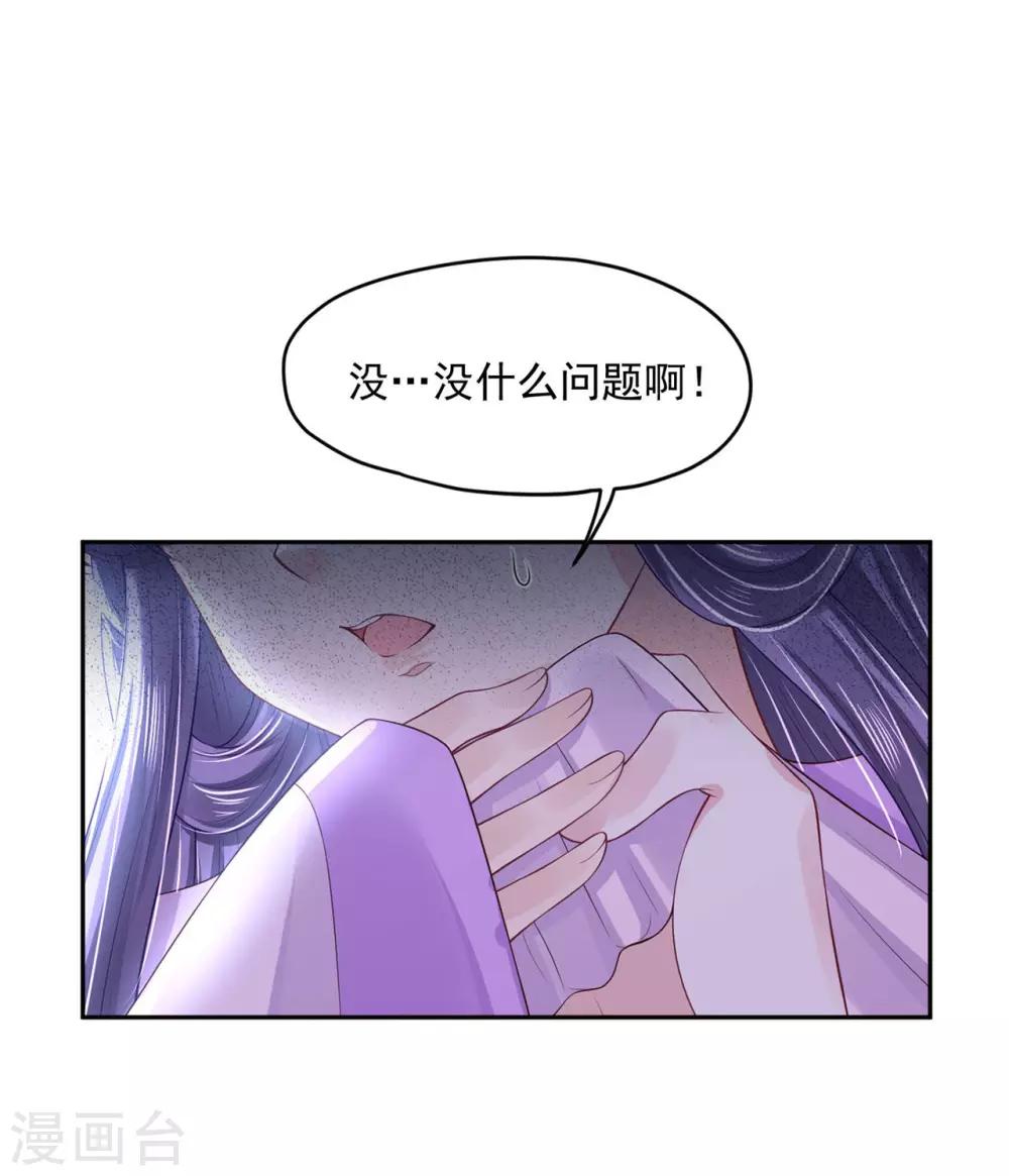 《朕的马是狐狸精》漫画最新章节第90话 我要他醒过来免费下拉式在线观看章节第【22】张图片