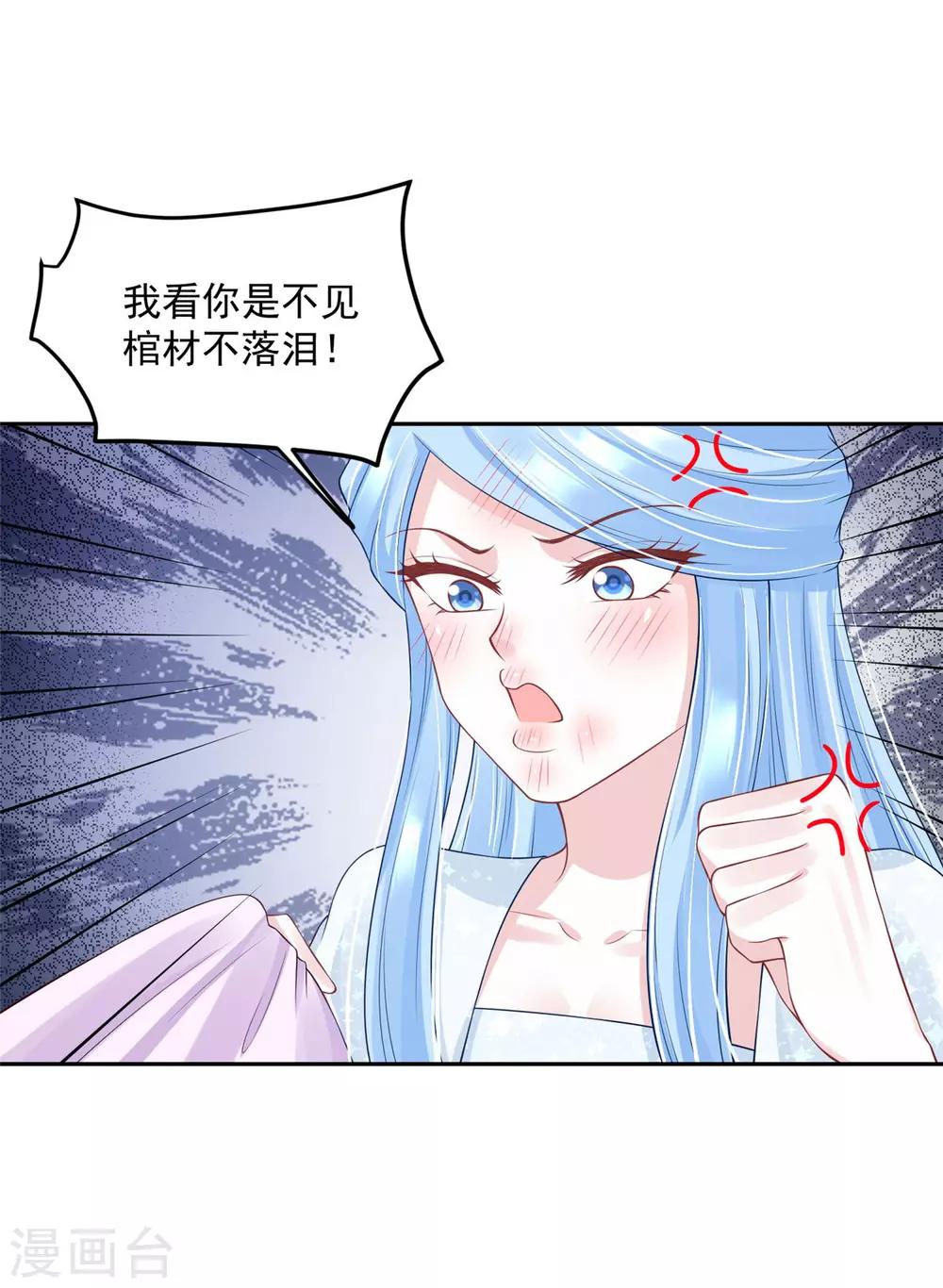 《朕的马是狐狸精》漫画最新章节第90话 我要他醒过来免费下拉式在线观看章节第【23】张图片