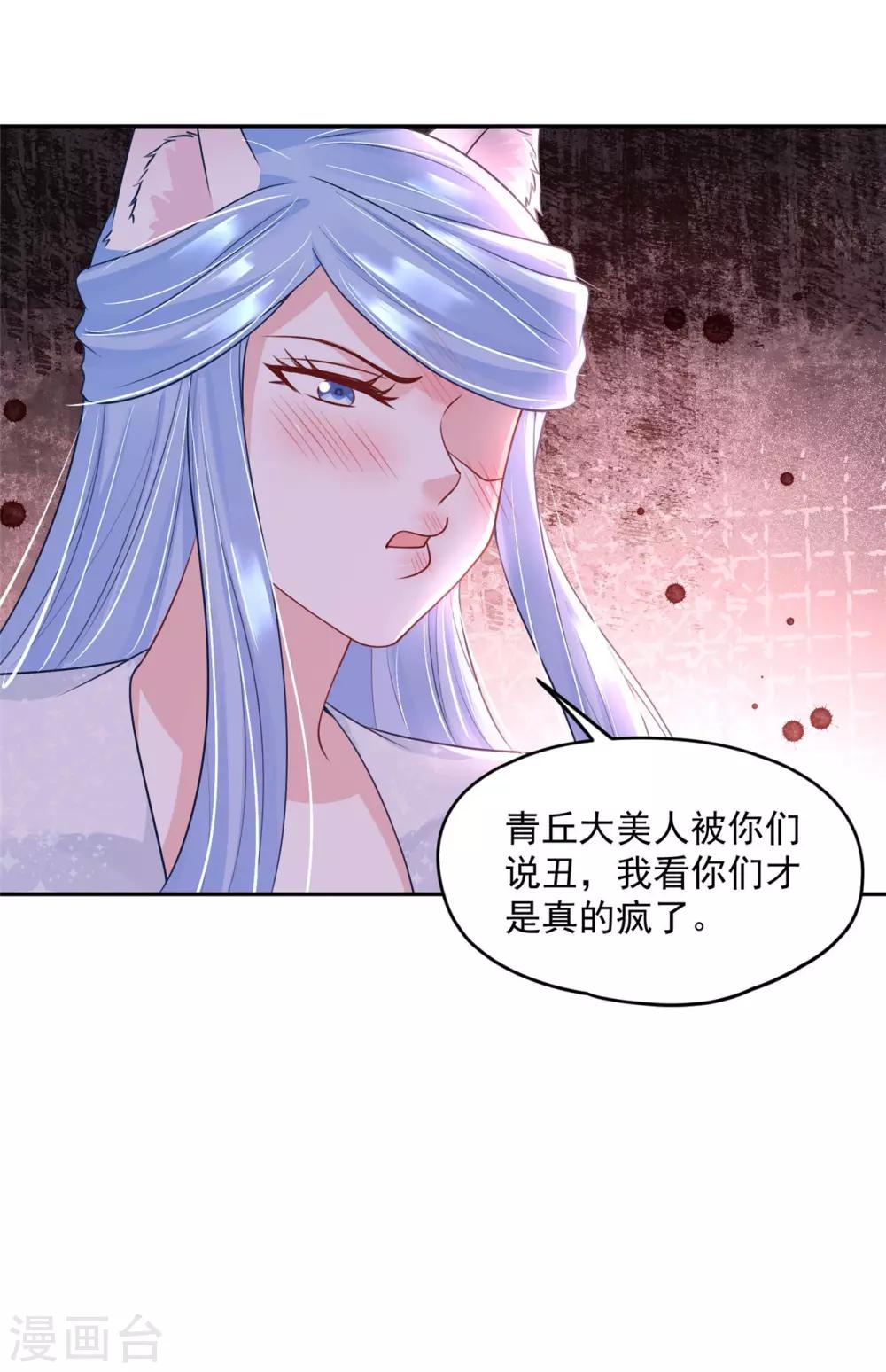 《朕的马是狐狸精》漫画最新章节第91话 踢走了！免费下拉式在线观看章节第【18】张图片