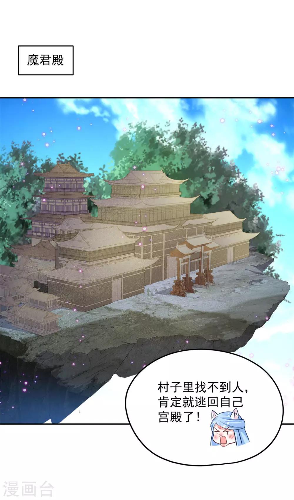 《朕的马是狐狸精》漫画最新章节第91话 踢走了！免费下拉式在线观看章节第【2】张图片