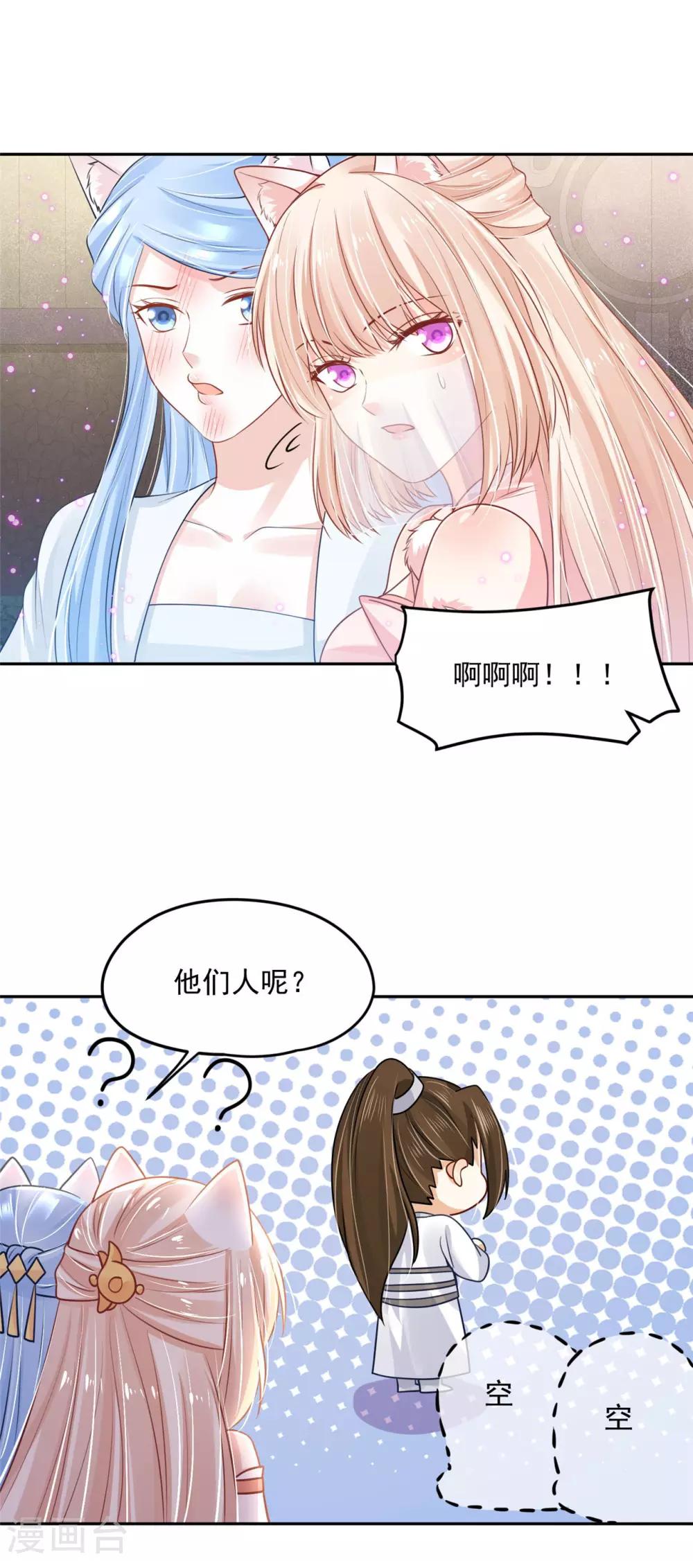 《朕的马是狐狸精》漫画最新章节第91话 踢走了！免费下拉式在线观看章节第【27】张图片