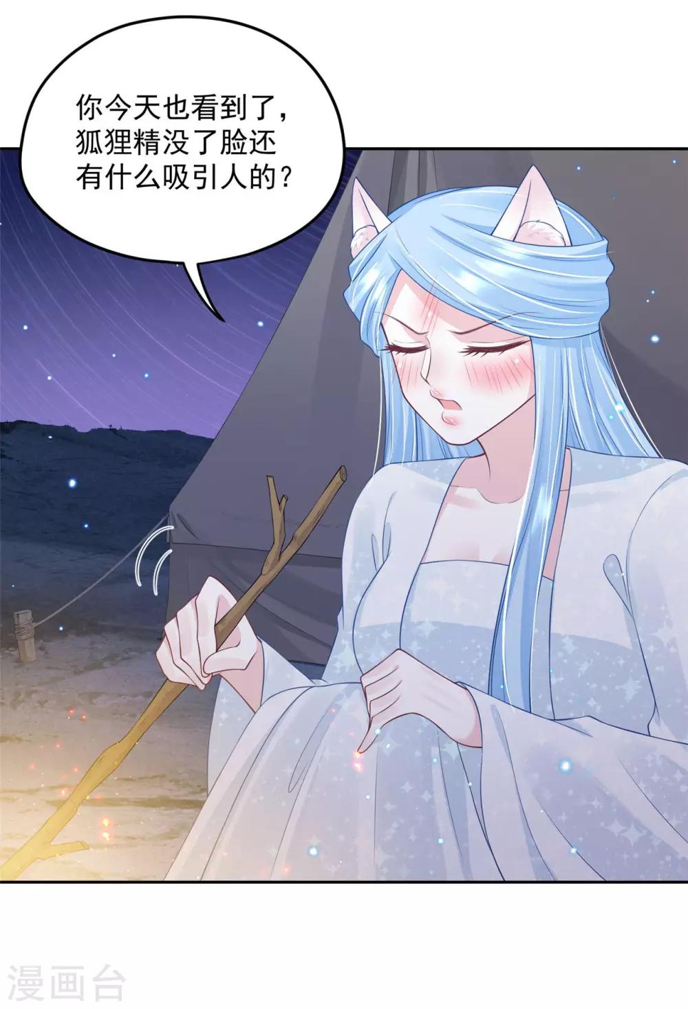 《朕的马是狐狸精》漫画最新章节第92话 女人的心思免费下拉式在线观看章节第【11】张图片