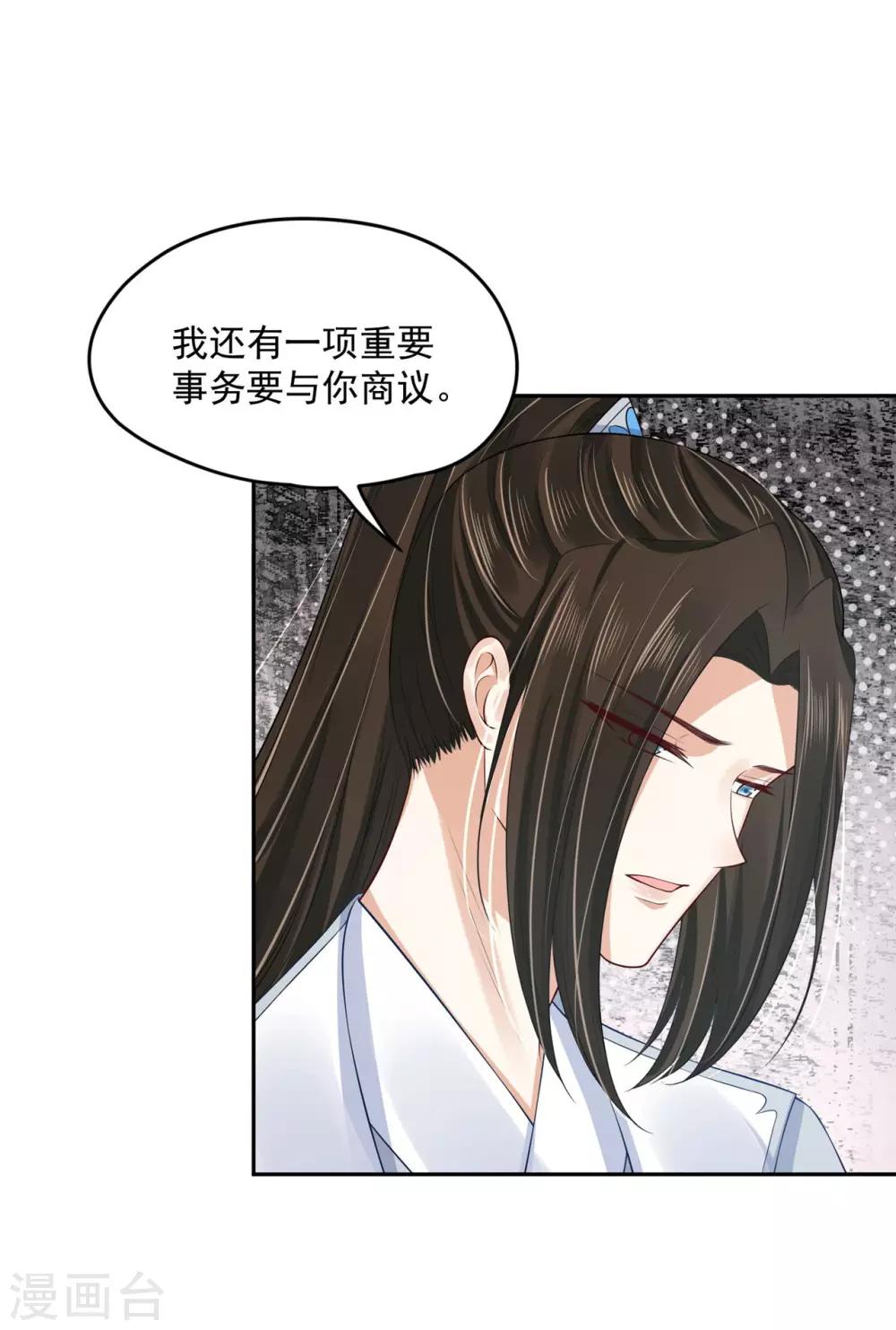 《朕的马是狐狸精》漫画最新章节第92话 女人的心思免费下拉式在线观看章节第【15】张图片