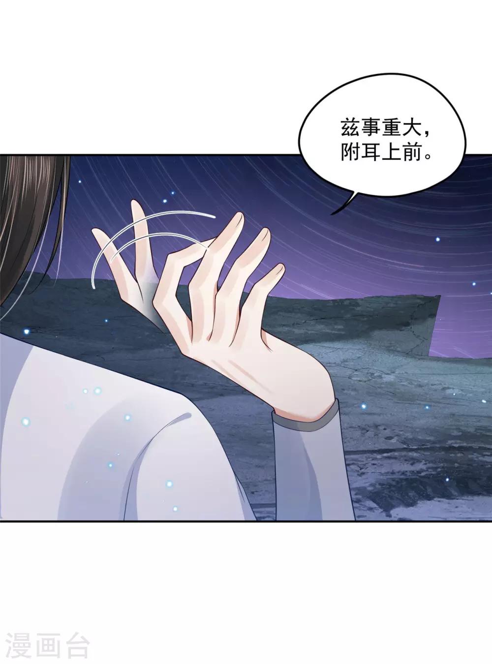 《朕的马是狐狸精》漫画最新章节第92话 女人的心思免费下拉式在线观看章节第【17】张图片