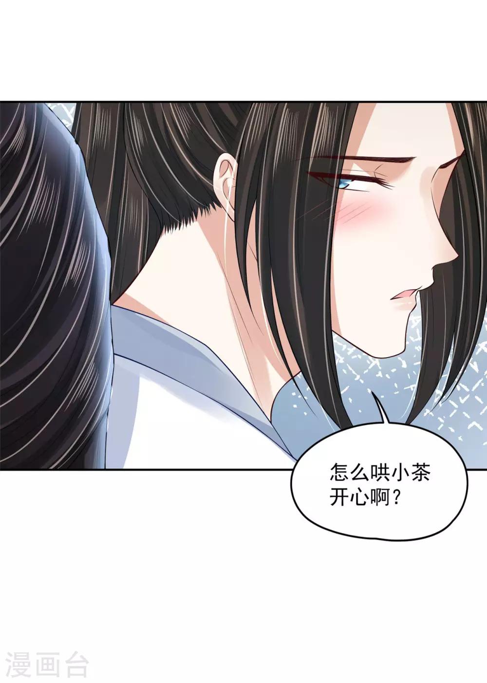 《朕的马是狐狸精》漫画最新章节第92话 女人的心思免费下拉式在线观看章节第【19】张图片