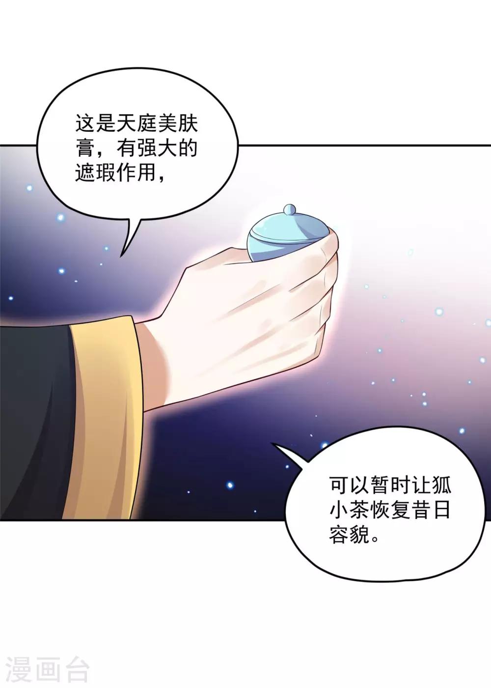 《朕的马是狐狸精》漫画最新章节第92话 女人的心思免费下拉式在线观看章节第【21】张图片