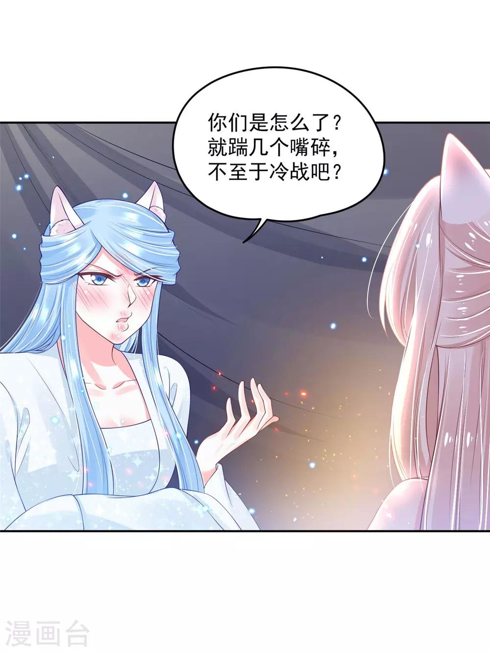 《朕的马是狐狸精》漫画最新章节第92话 女人的心思免费下拉式在线观看章节第【8】张图片