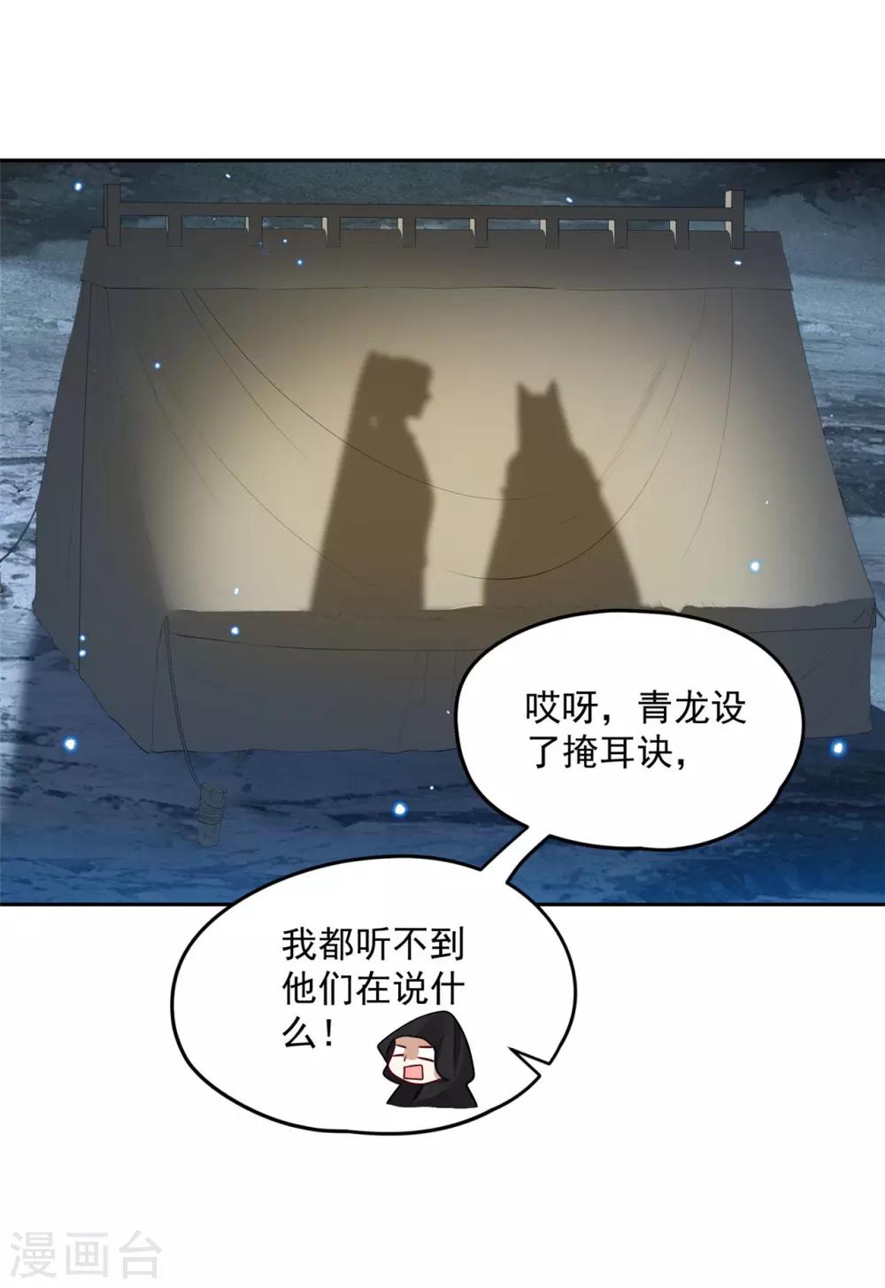 《朕的马是狐狸精》漫画最新章节第93话 吃到假瓜了！免费下拉式在线观看章节第【13】张图片