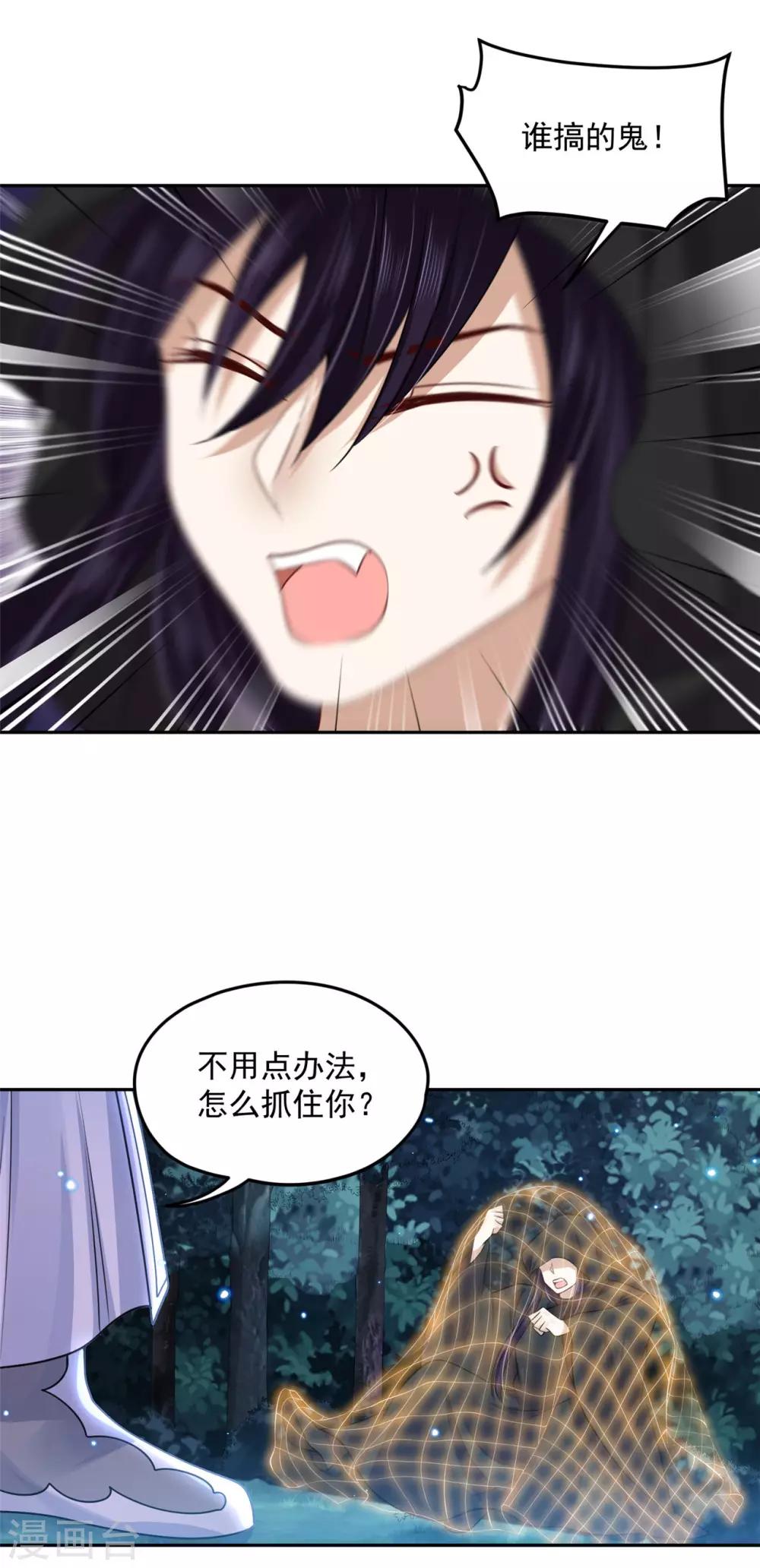 《朕的马是狐狸精》漫画最新章节第93话 吃到假瓜了！免费下拉式在线观看章节第【17】张图片