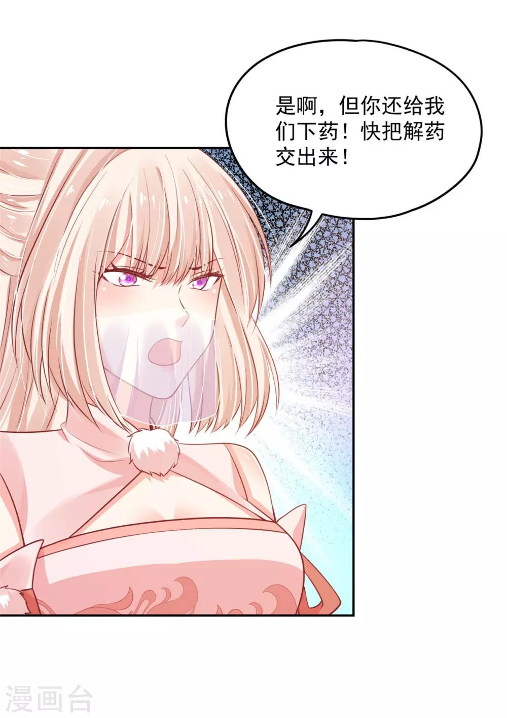 《朕的马是狐狸精》漫画最新章节第93话 吃到假瓜了！免费下拉式在线观看章节第【20】张图片