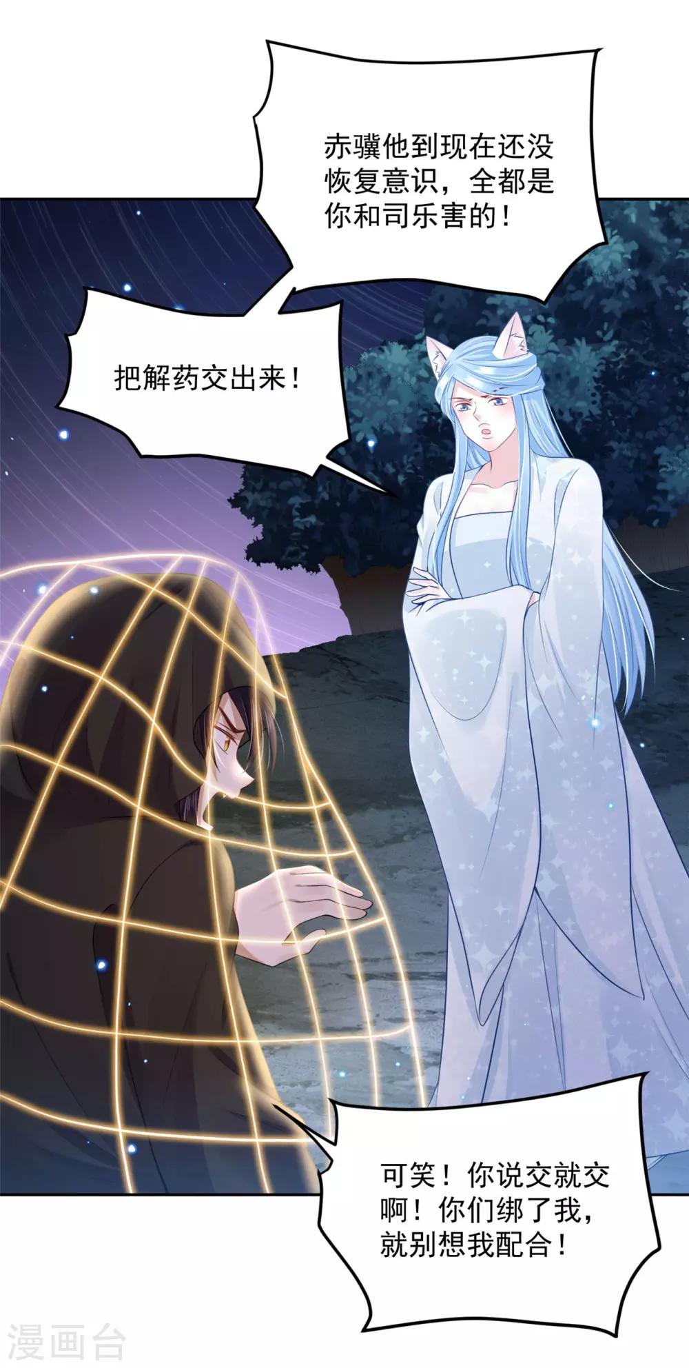 《朕的马是狐狸精》漫画最新章节第93话 吃到假瓜了！免费下拉式在线观看章节第【24】张图片