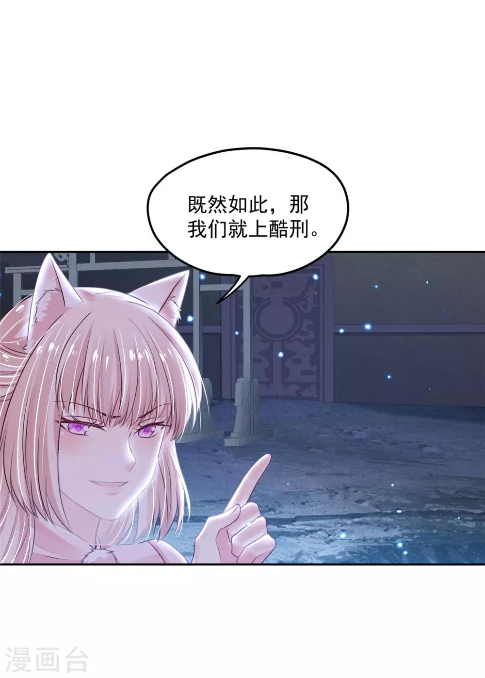 《朕的马是狐狸精》漫画最新章节第93话 吃到假瓜了！免费下拉式在线观看章节第【25】张图片