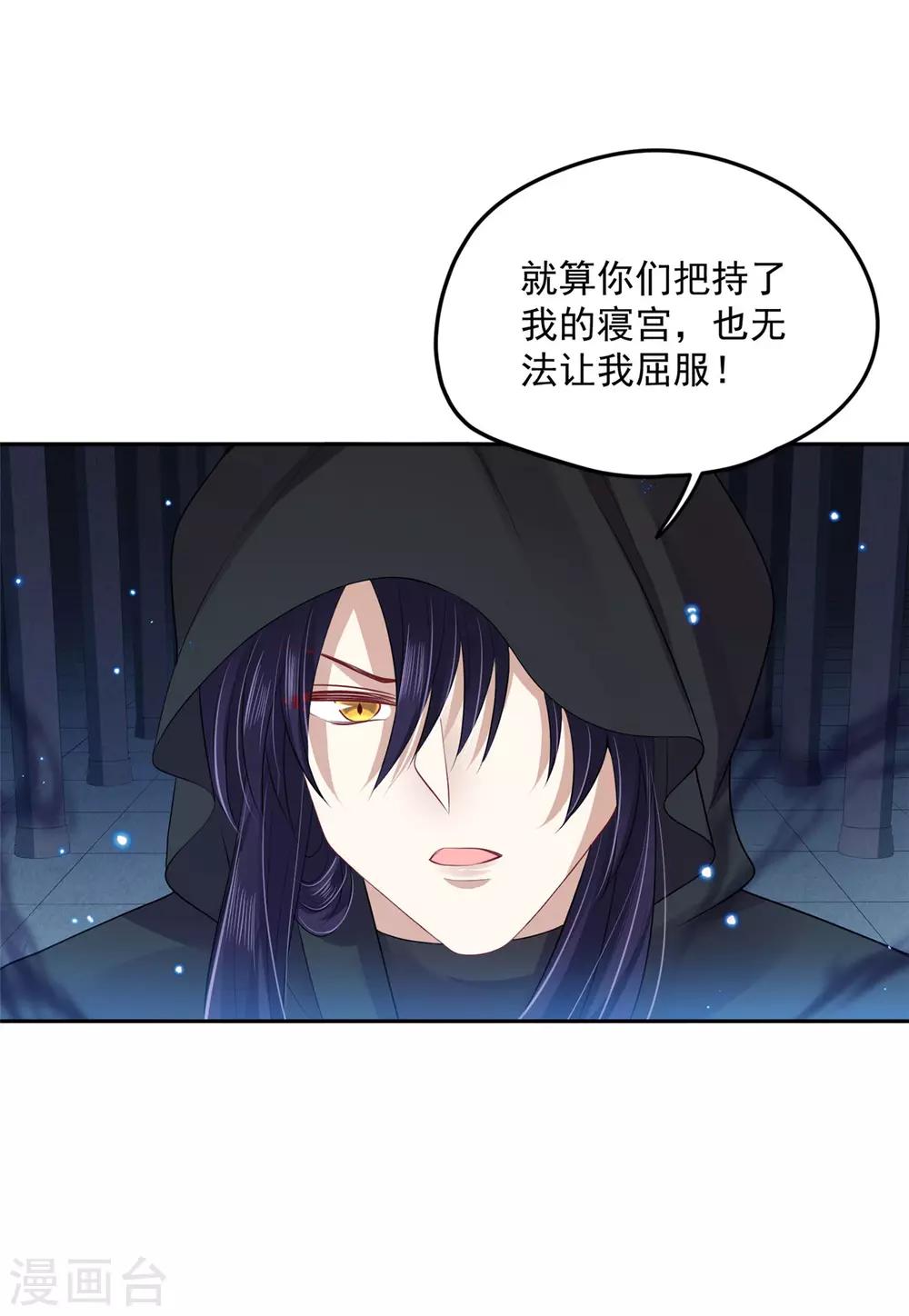 《朕的马是狐狸精》漫画最新章节第93话 吃到假瓜了！免费下拉式在线观看章节第【27】张图片