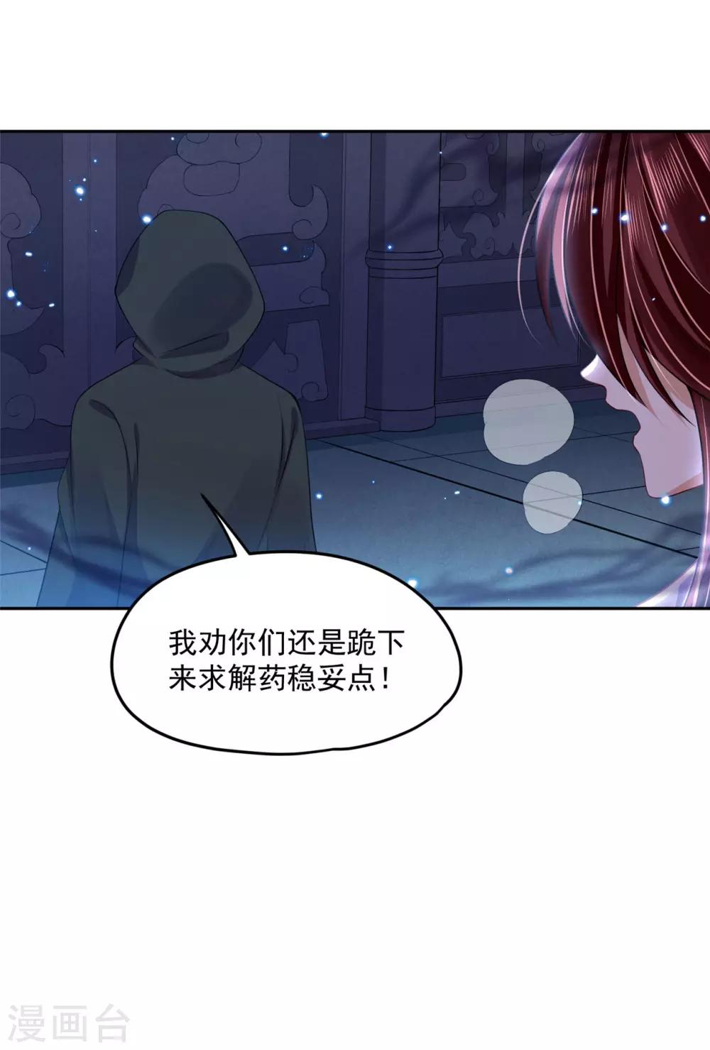 《朕的马是狐狸精》漫画最新章节第93话 吃到假瓜了！免费下拉式在线观看章节第【28】张图片