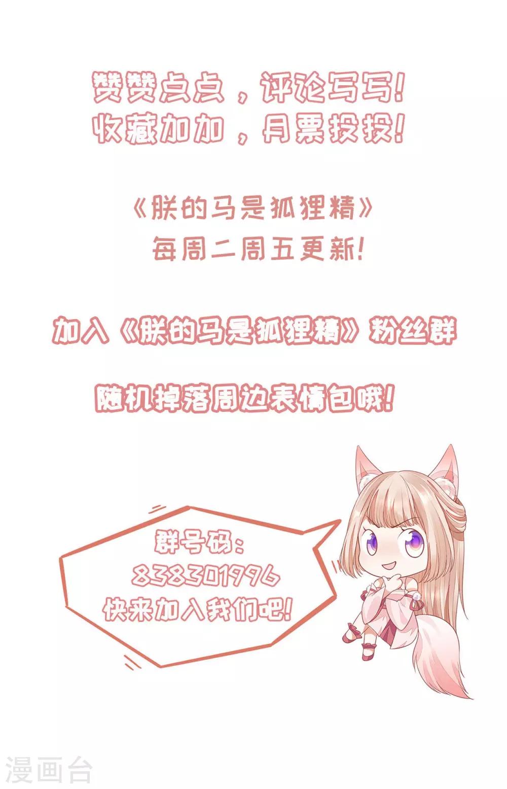 《朕的马是狐狸精》漫画最新章节第93话 吃到假瓜了！免费下拉式在线观看章节第【30】张图片