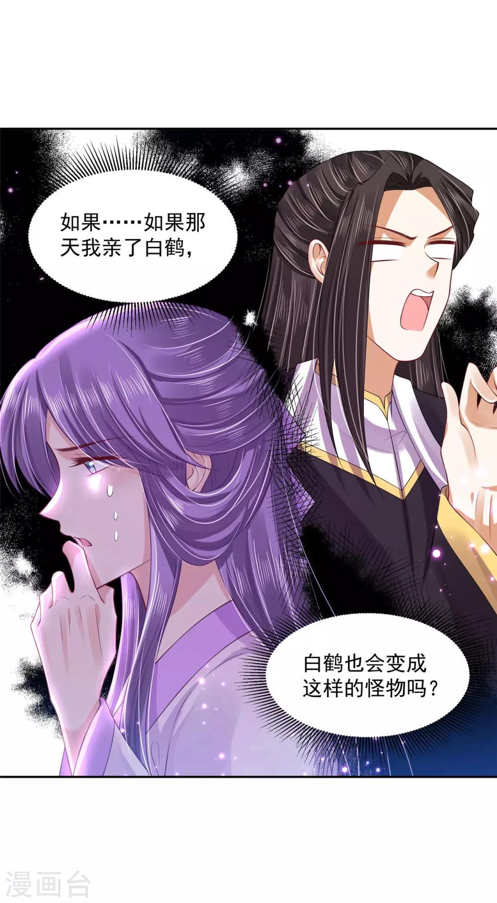 《朕的马是狐狸精》漫画最新章节第94话 让我亲一口！免费下拉式在线观看章节第【10】张图片