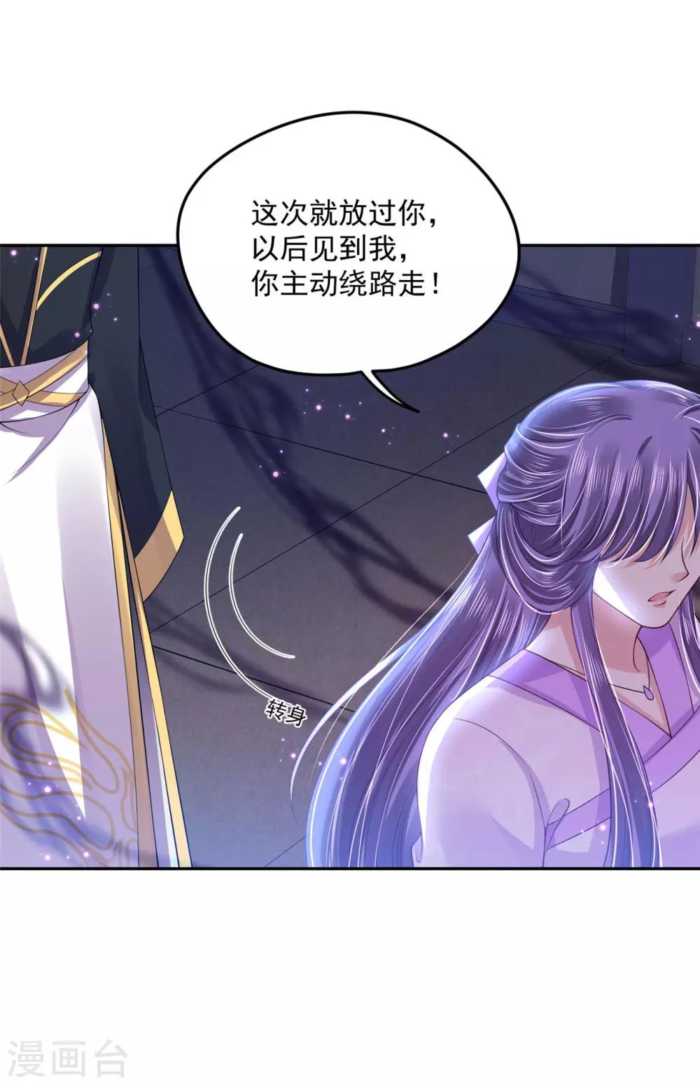 《朕的马是狐狸精》漫画最新章节第94话 让我亲一口！免费下拉式在线观看章节第【17】张图片