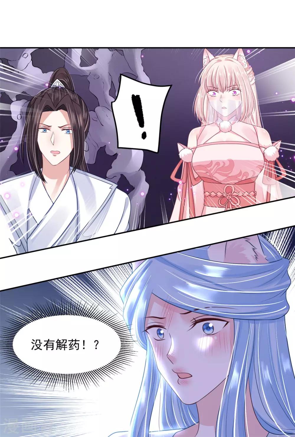 《朕的马是狐狸精》漫画最新章节第95话 好惨的一个魔君免费下拉式在线观看章节第【15】张图片