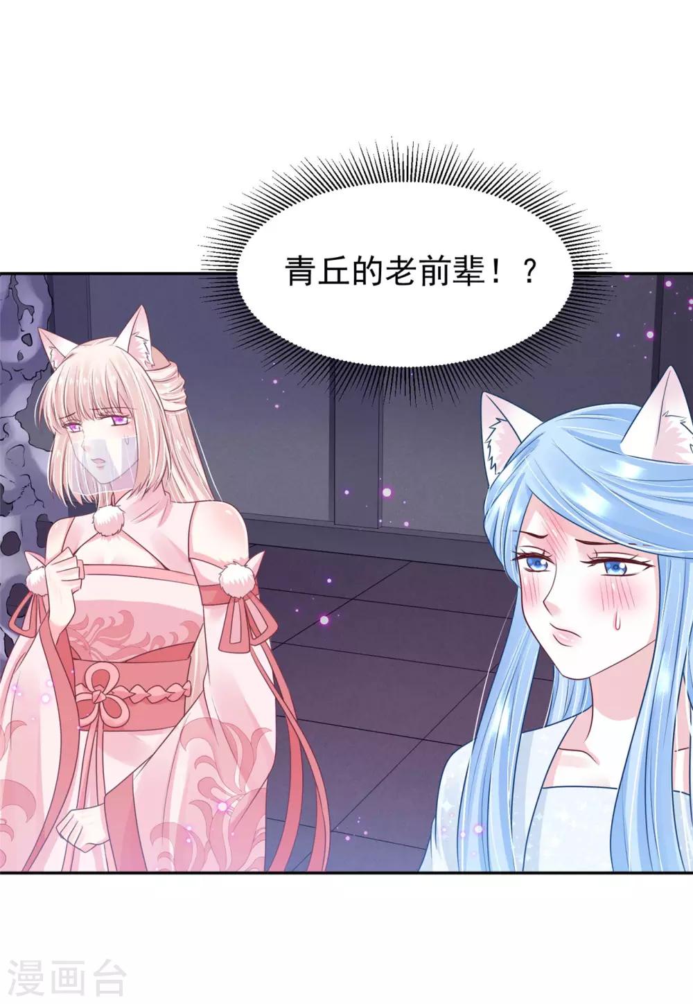 《朕的马是狐狸精》漫画最新章节第95话 好惨的一个魔君免费下拉式在线观看章节第【18】张图片