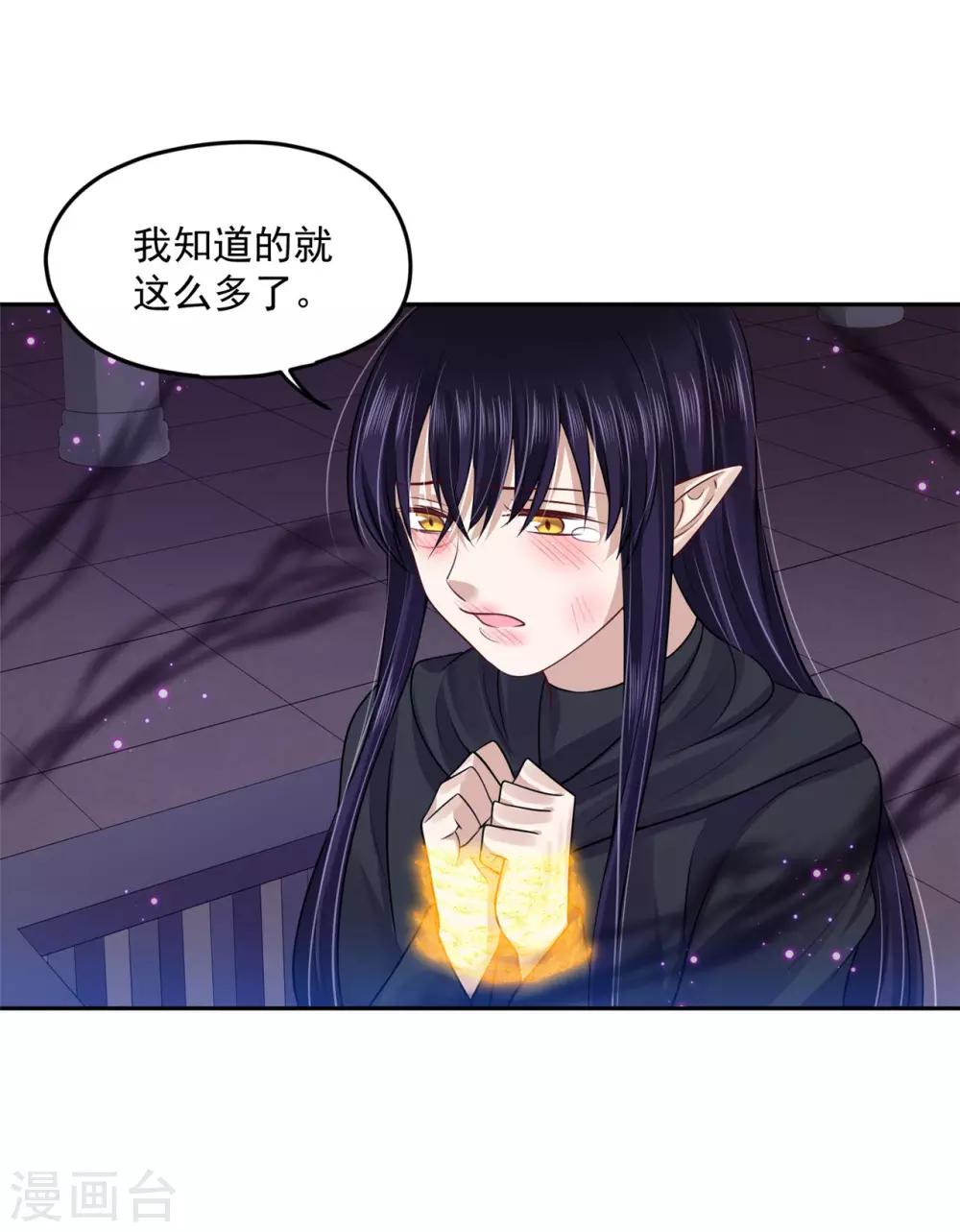 《朕的马是狐狸精》漫画最新章节第95话 好惨的一个魔君免费下拉式在线观看章节第【23】张图片