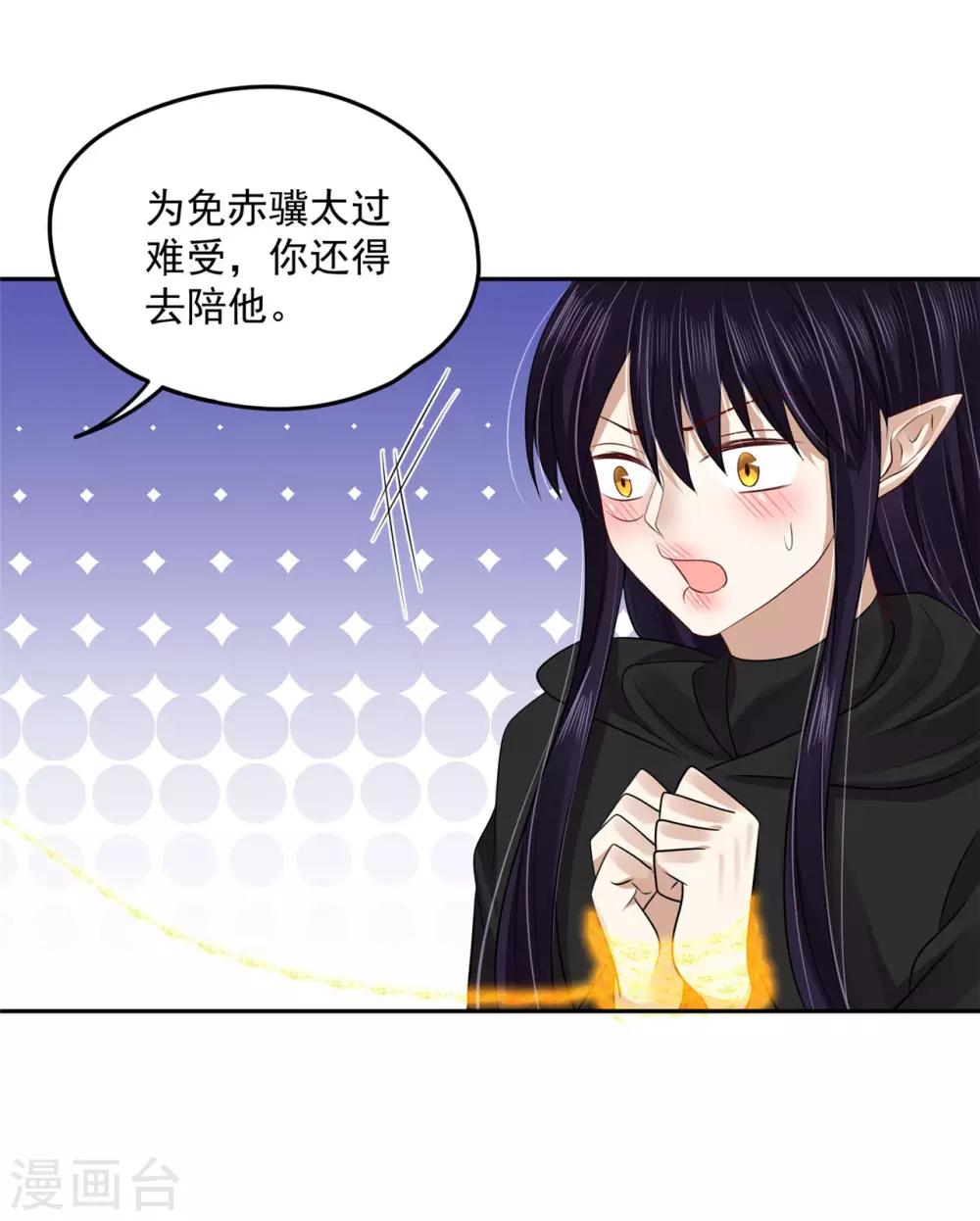 《朕的马是狐狸精》漫画最新章节第95话 好惨的一个魔君免费下拉式在线观看章节第【29】张图片