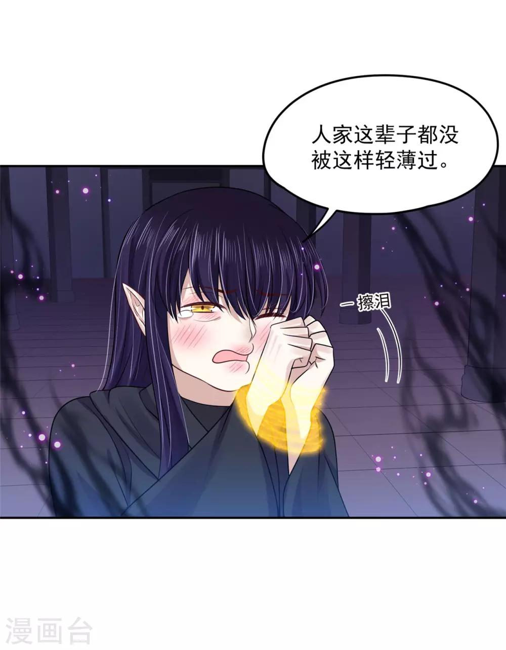 《朕的马是狐狸精》漫画最新章节第95话 好惨的一个魔君免费下拉式在线观看章节第【8】张图片