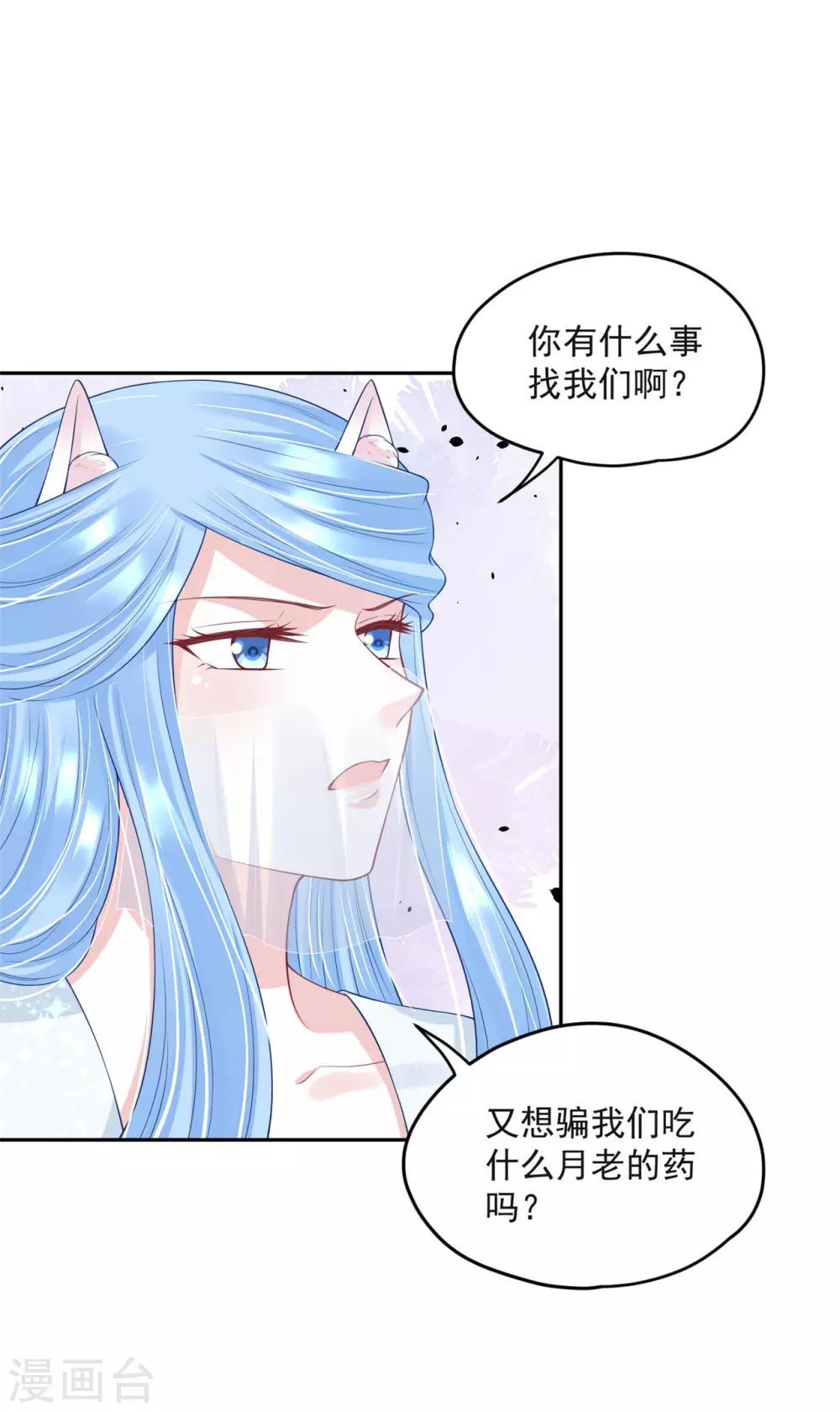 《朕的马是狐狸精》漫画最新章节第1季最终话 新的旅程免费下拉式在线观看章节第【25】张图片