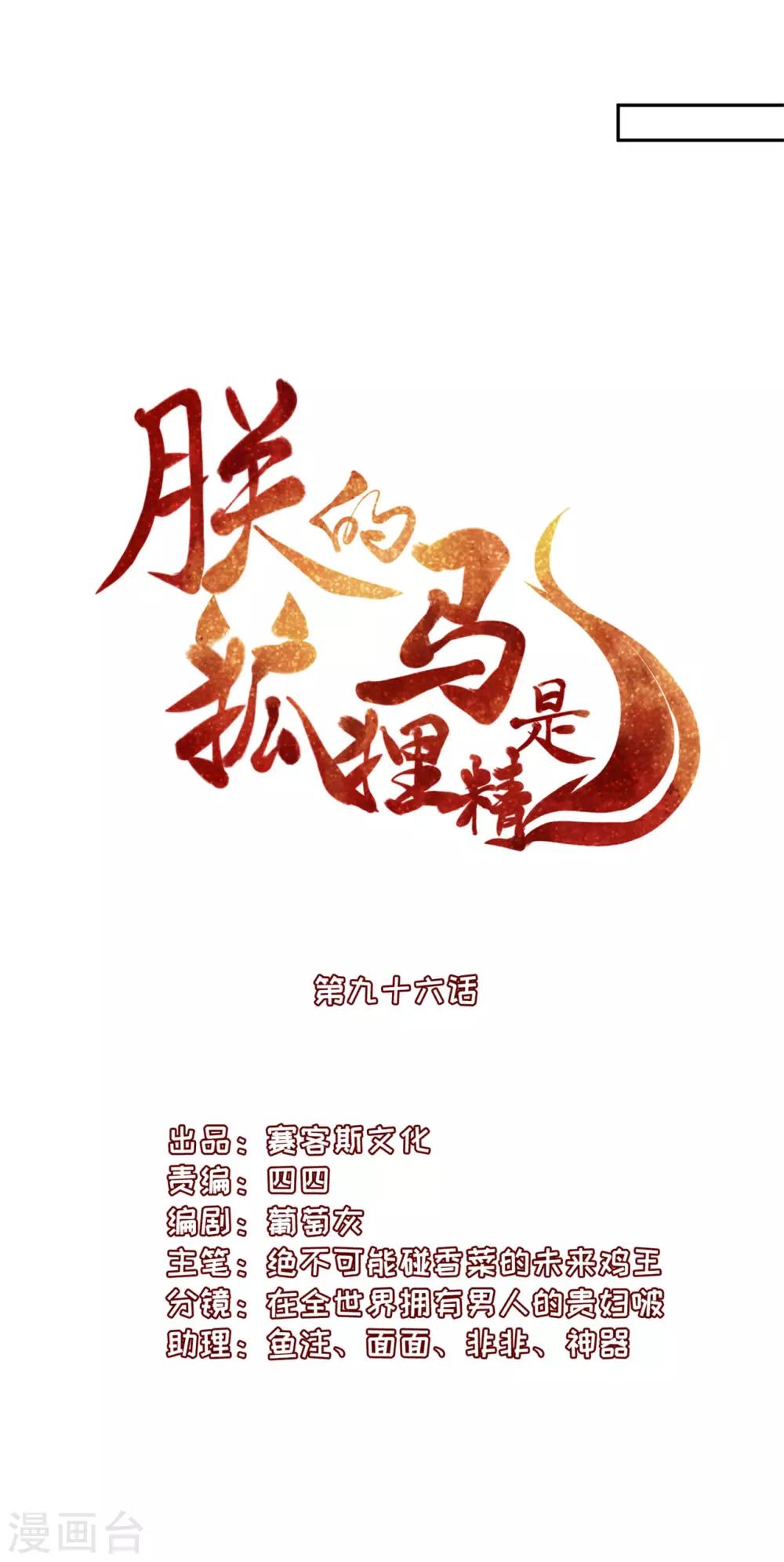 《朕的马是狐狸精》漫画最新章节第1季最终话 新的旅程免费下拉式在线观看章节第【3】张图片