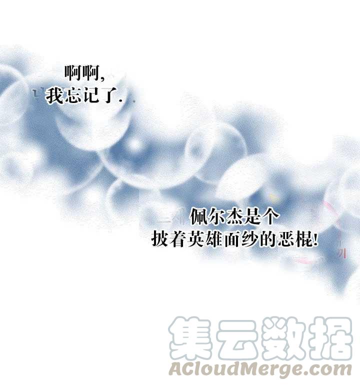 《拯救反派》漫画最新章节第02话免费下拉式在线观看章节第【26】张图片