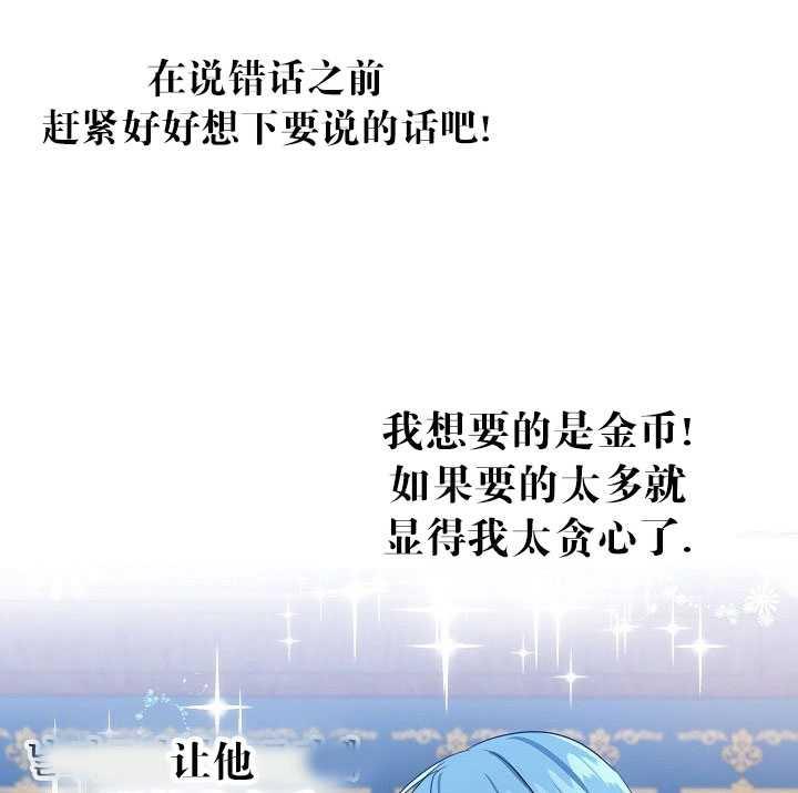 《拯救反派》漫画最新章节第02话免费下拉式在线观看章节第【67】张图片