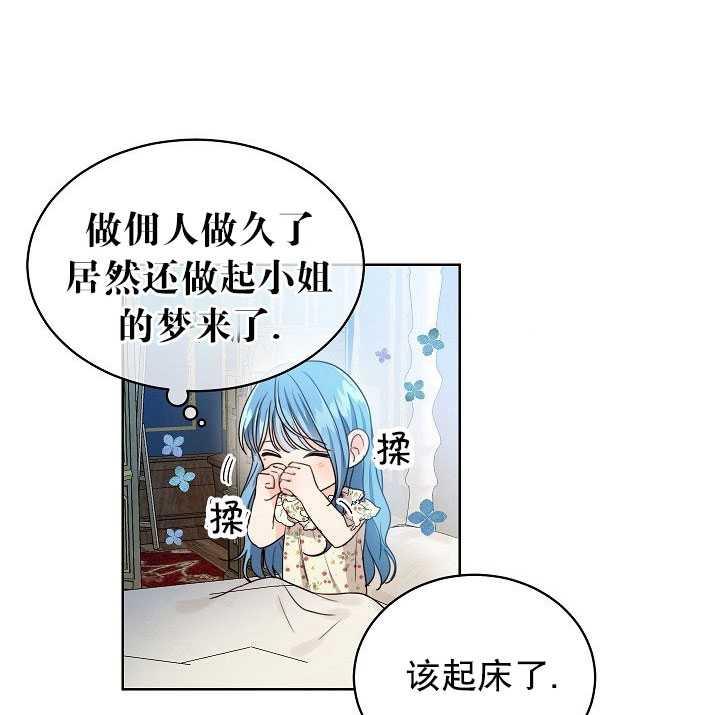 《拯救反派》漫画最新章节第02话免费下拉式在线观看章节第【88】张图片