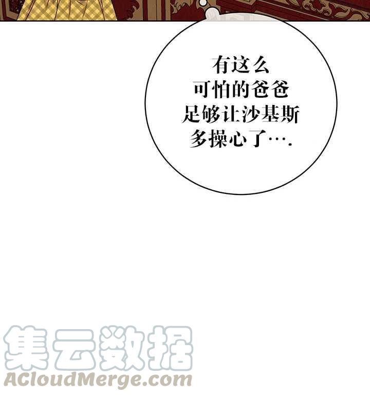 《拯救反派》漫画最新章节第11话免费下拉式在线观看章节第【16】张图片