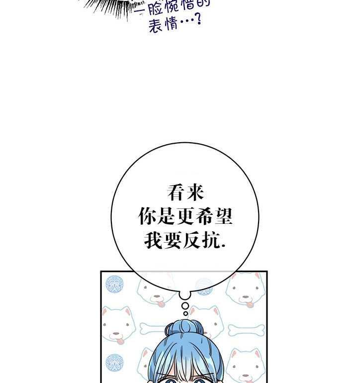 《拯救反派》漫画最新章节第11话免费下拉式在线观看章节第【24】张图片