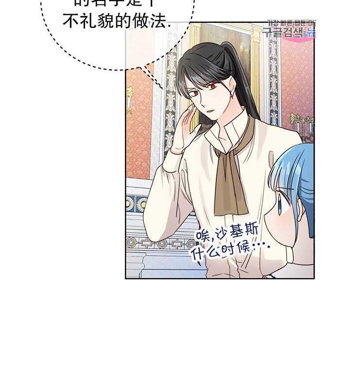 《拯救反派》漫画最新章节第11话免费下拉式在线观看章节第【28】张图片