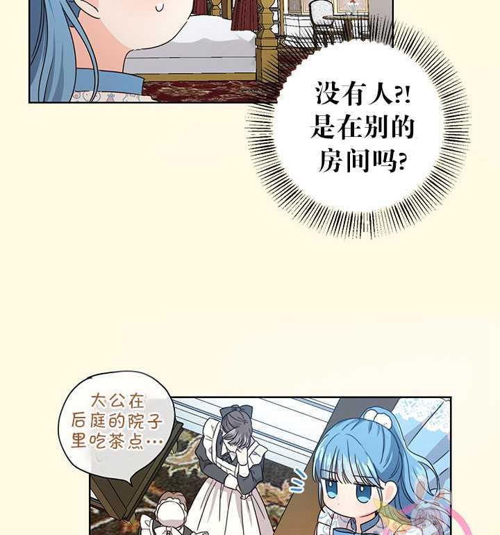 《拯救反派》漫画最新章节第11话免费下拉式在线观看章节第【77】张图片