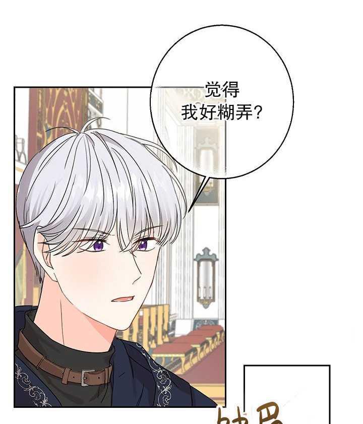 《拯救反派》漫画最新章节第12话免费下拉式在线观看章节第【42】张图片