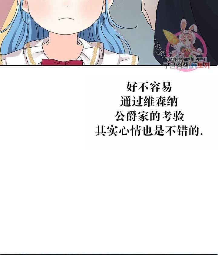 《拯救反派》漫画最新章节第12话免费下拉式在线观看章节第【70】张图片