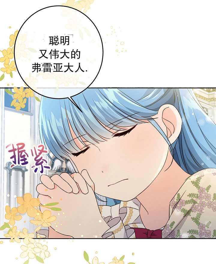 《拯救反派》漫画最新章节第13话免费下拉式在线观看章节第【42】张图片