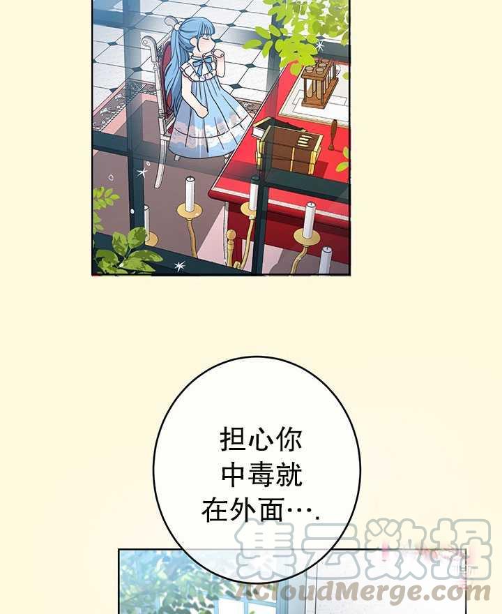 《拯救反派》漫画最新章节第13话免费下拉式在线观看章节第【5】张图片