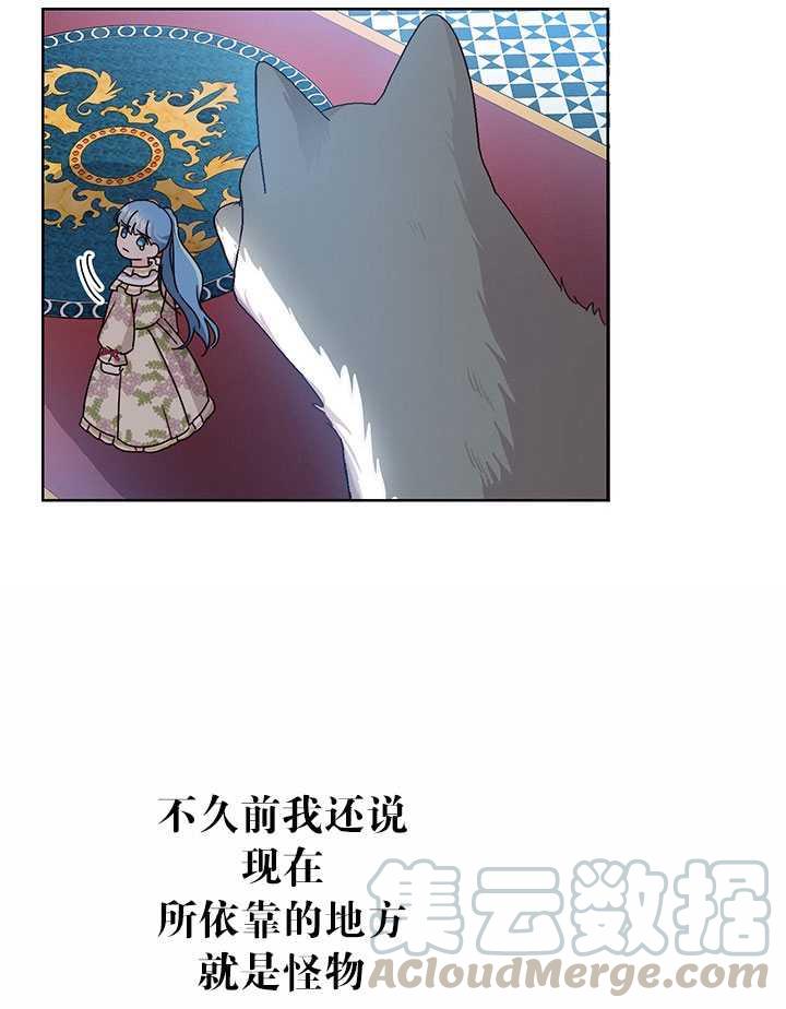 《拯救反派》漫画最新章节第13话免费下拉式在线观看章节第【61】张图片