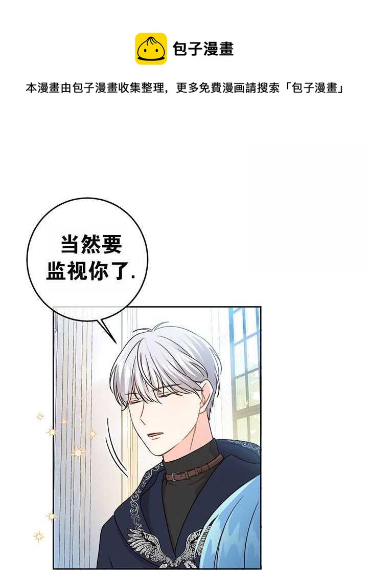 《拯救反派》漫画最新章节第13话免费下拉式在线观看章节第【7】张图片